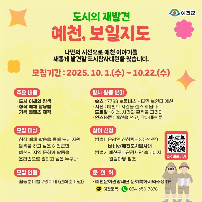 1.도시의 재발견, 예천 보일지도